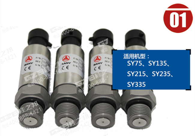 三一75挖掘機(jī)壓力傳感器 三一75挖掘機(jī)壓力傳感器