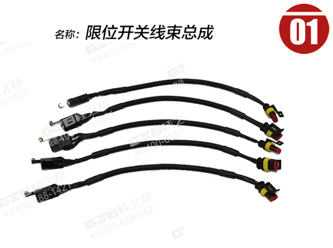 三一SY205挖掘機限位開關(guān)線束總成