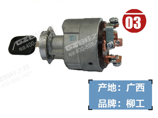 國機(jī)重工挖掘機(jī)點火開關(guān) 國機(jī)重工挖掘機(jī)點火開關(guān)