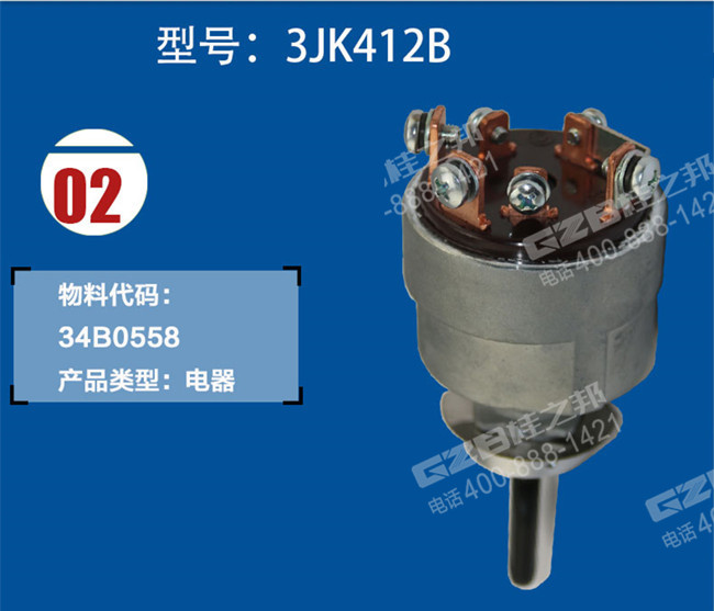 國機(jī)重工挖掘機(jī)點火開關(guān)