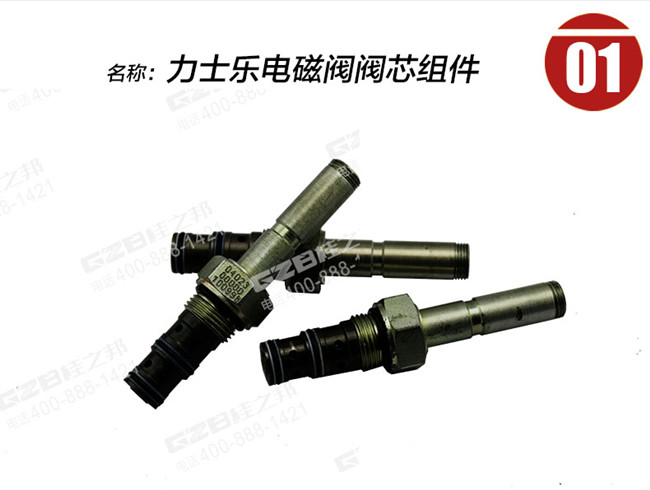 福田150-7挖掘機電磁閥閥芯