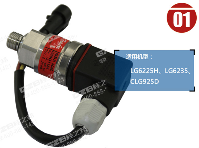 挖掘機(jī)傳感器 丹佛斯龍工挖機(jī)液壓泵傳感器060G1154