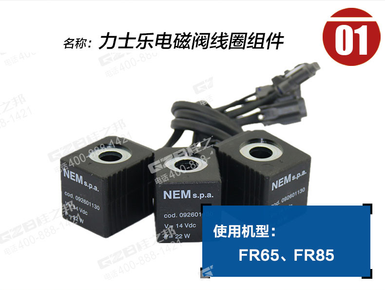 福田雷沃65挖掘機電磁閥線圈