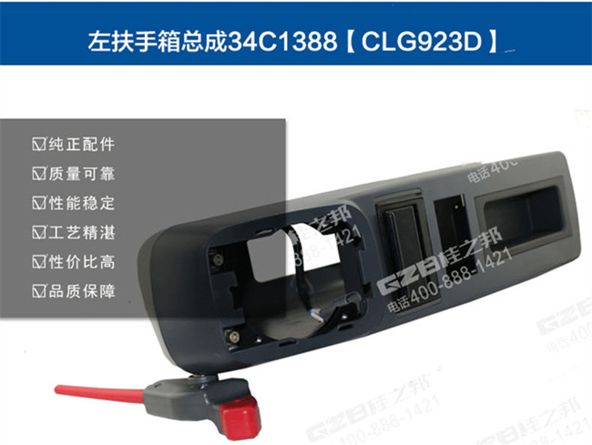 柳工922D挖掘機(jī)左扶手箱總成