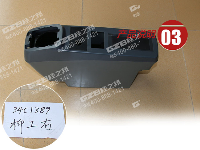 柳工923挖機右扶手箱總成