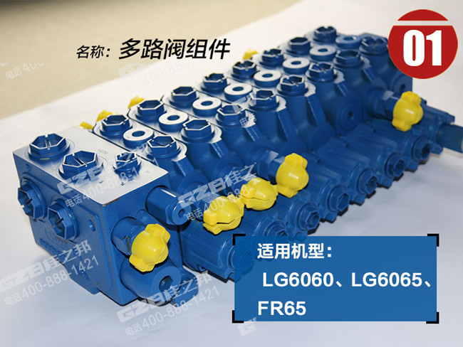 龍工6060挖機(jī)多路閥