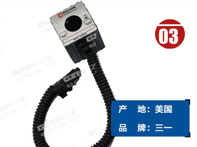 三一135挖掘機(jī)電磁閥線圈 三一135挖掘機(jī)電磁閥線圈