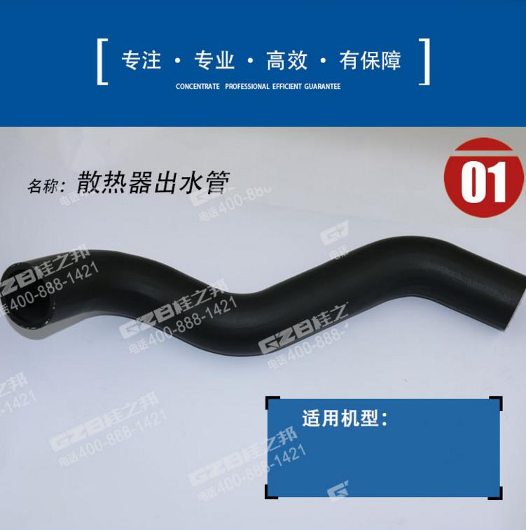 挖掘機散熱器出水管
