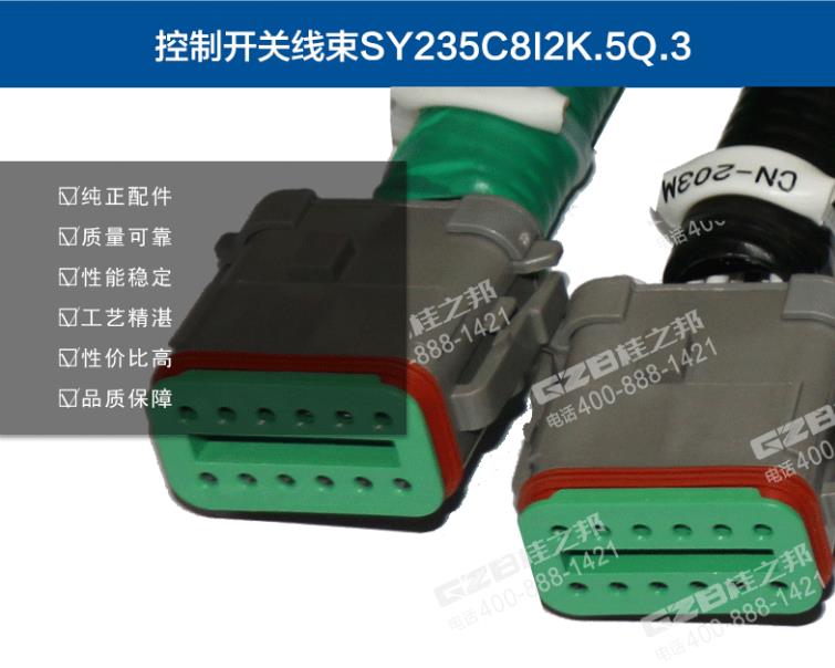 三一挖掘機控制開關(guān)線束