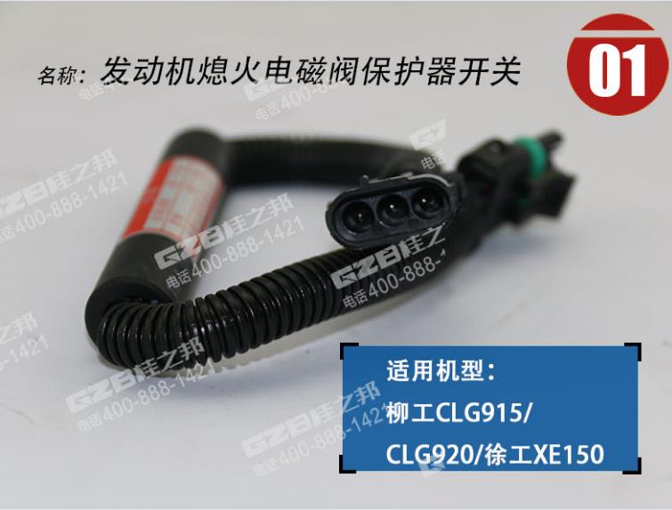 徐工150挖機保護器開關(guān)