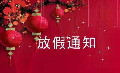 老板來電讓我發(fā)個(gè)放假通知，我一怒之下把電話掛了...