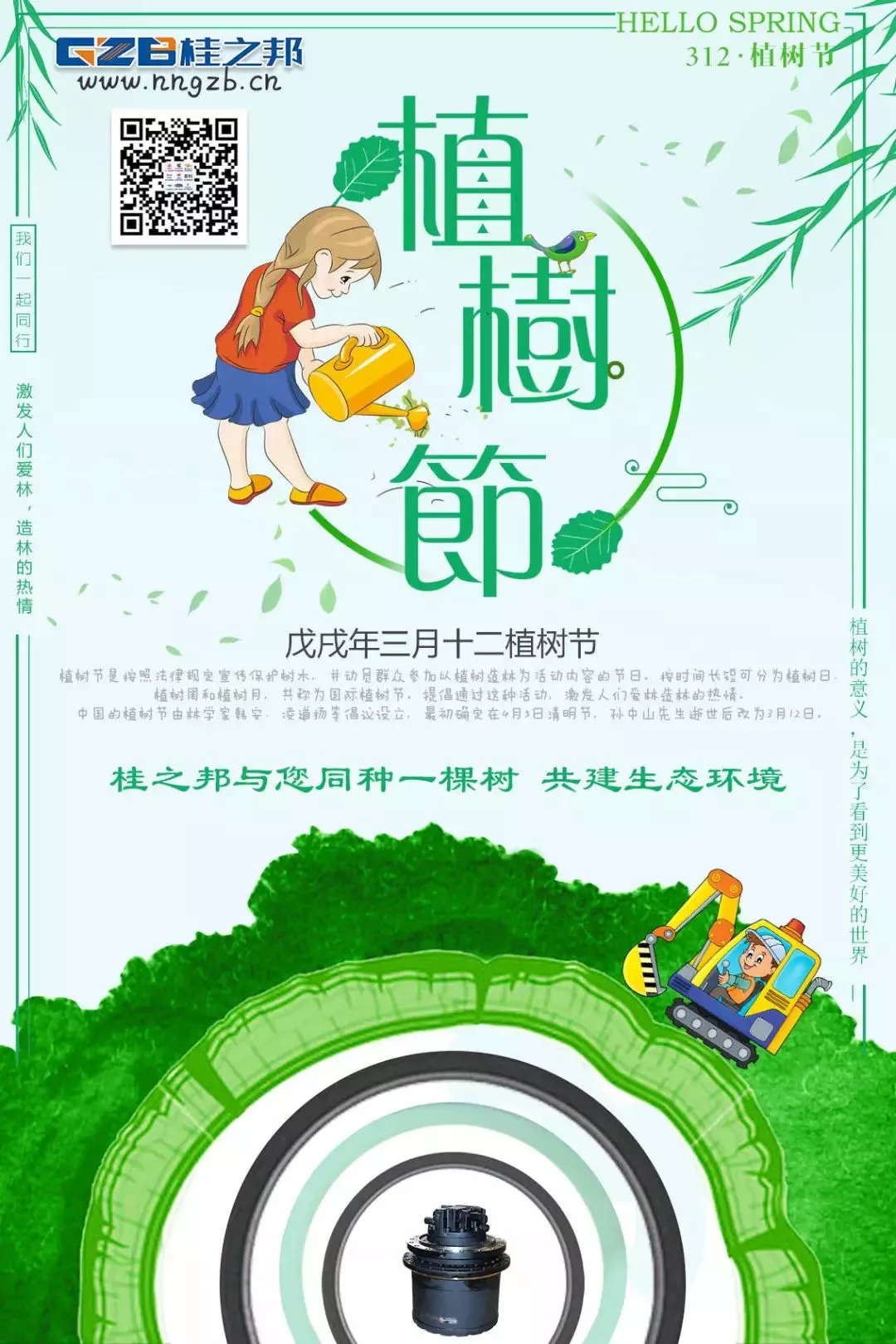 植樹節(jié)|挖哥如何才能在植樹節(jié)當(dāng)天脫穎而出，成為眾人矚目的焦點(diǎn)