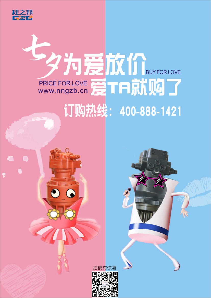 情定七夕|約惠桂之邦，愛她就購了！