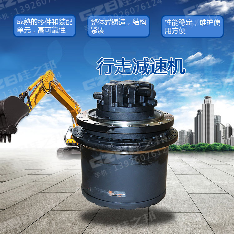 挖機(jī)行走馬達(dá)減速機(jī)