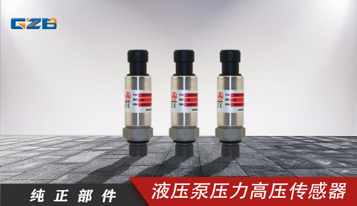 浙江三一SY215傳感器供應(yīng)-挖機(jī)配件-桂之邦