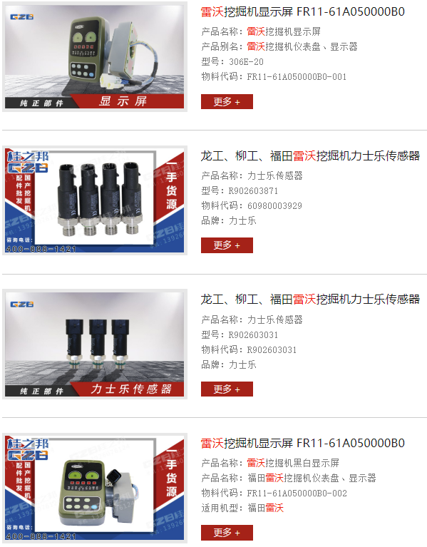 雷沃挖掘機(jī)配件批發(fā)市場(chǎng)