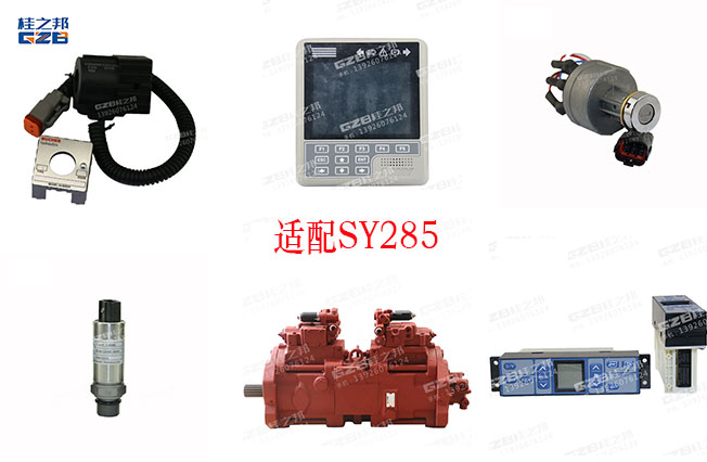 三一285挖掘機(jī)配件價(jià)格-桂之邦 三一285挖掘機(jī)配件價(jià)格-桂之邦