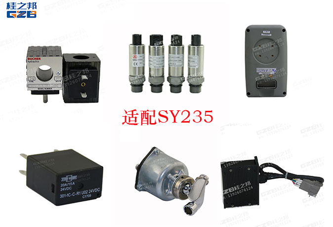三一235挖掘機配件市場-桂之邦