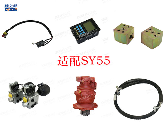 三一55小挖機(jī)配件