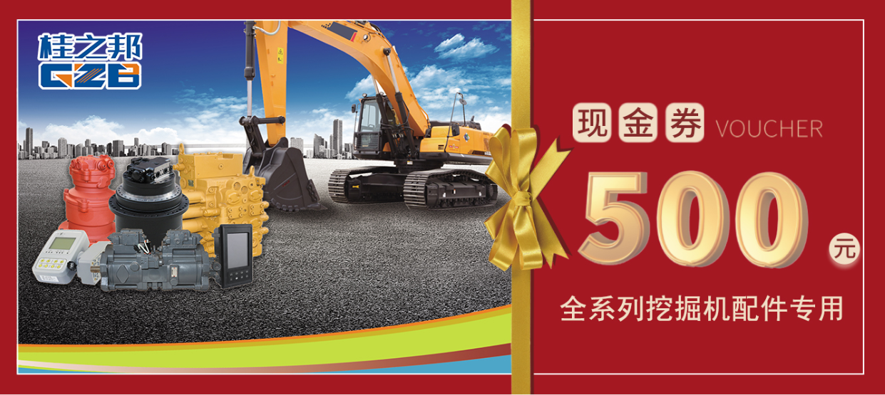 挖掘機(jī)配件