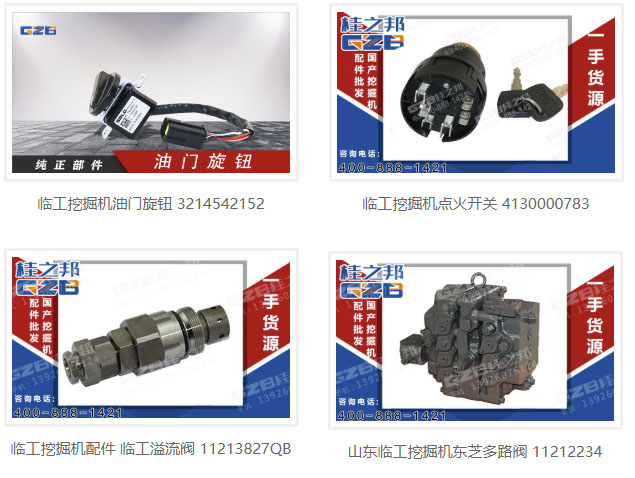 山東臨工205挖掘機(jī)配件