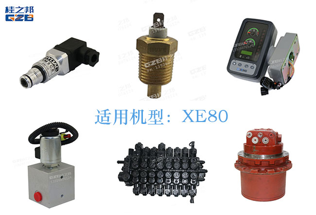 徐工EX80挖掘機(jī)配件-種類齊全-桂之邦