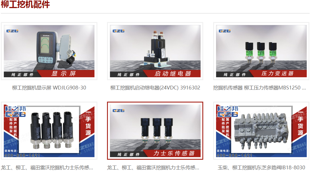 柳工挖掘機(jī)配件電話