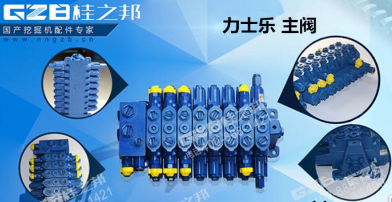 龍工150挖掘機分配閥