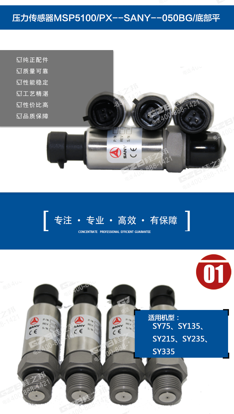 三一挖掘機(jī)壓力傳感器 三一挖掘機(jī)壓力傳感器