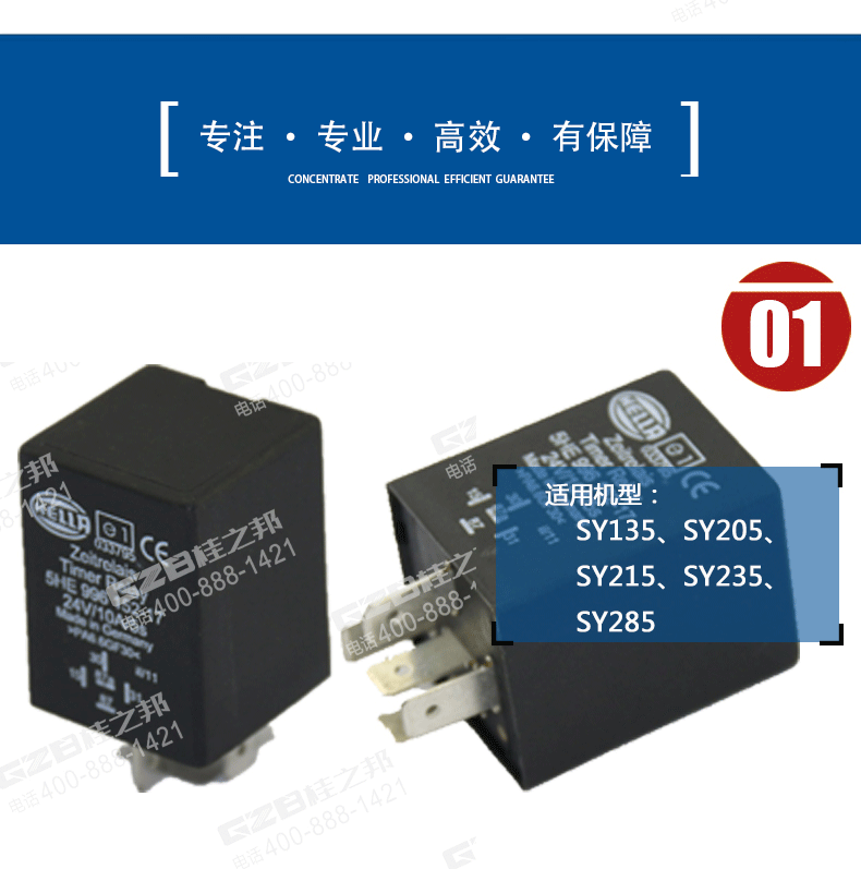 三一135挖機時間繼電器 三一135挖機時間繼電器