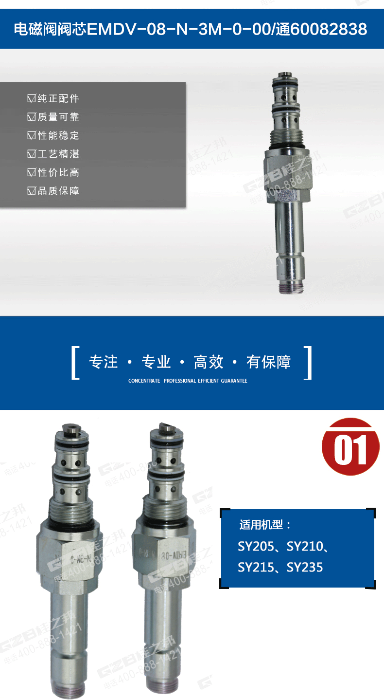 山重923挖掘機電磁閥閥芯