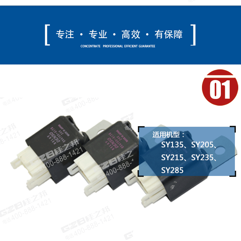 三一285挖掘機繼電器 三一285挖掘機繼電器