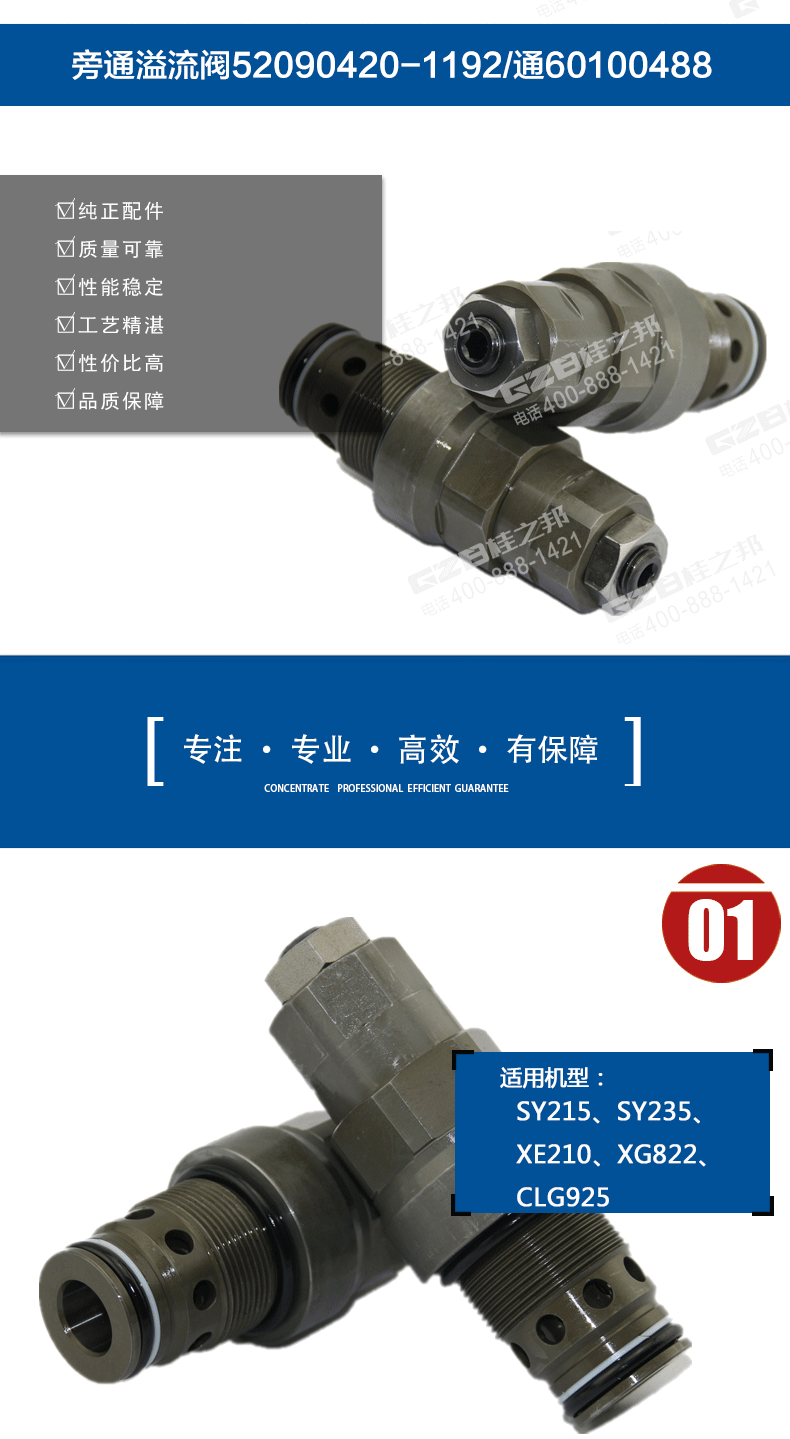 廈工822挖掘機旁通溢流閥