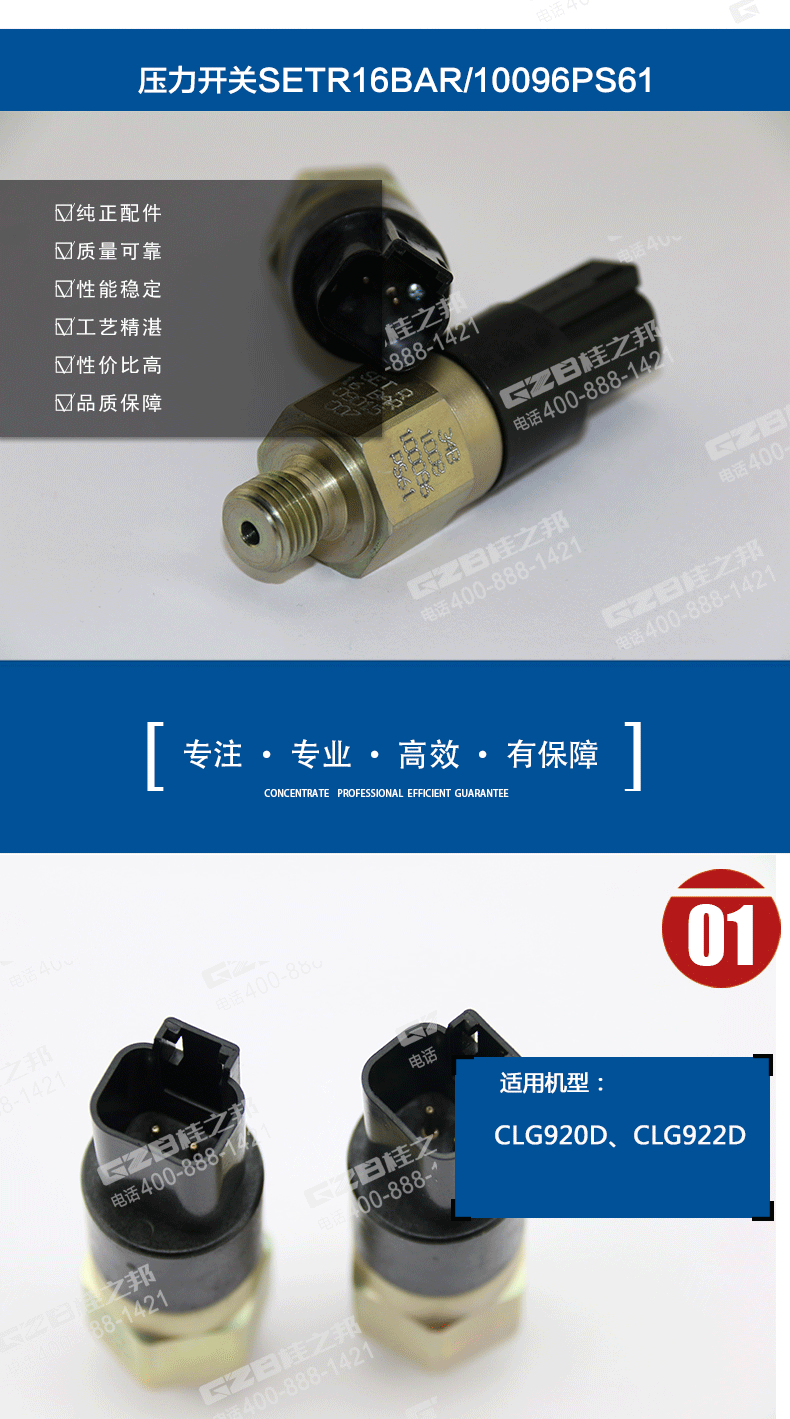 柳工920挖掘機(jī)壓力開關(guān) 柳工920挖掘機(jī)壓力開關(guān)
