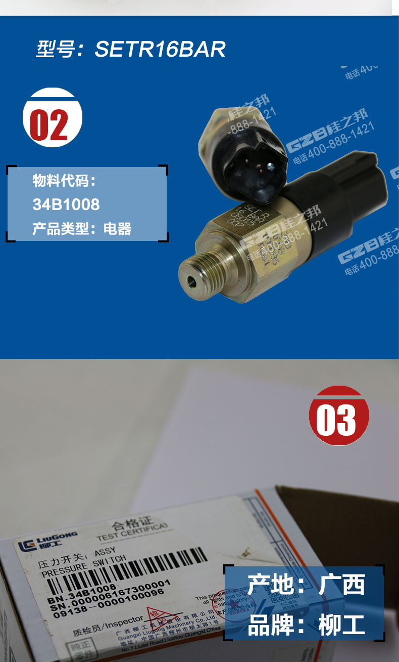 柳工920挖掘機(jī)壓力開關(guān) 柳工920挖掘機(jī)壓力開關(guān)