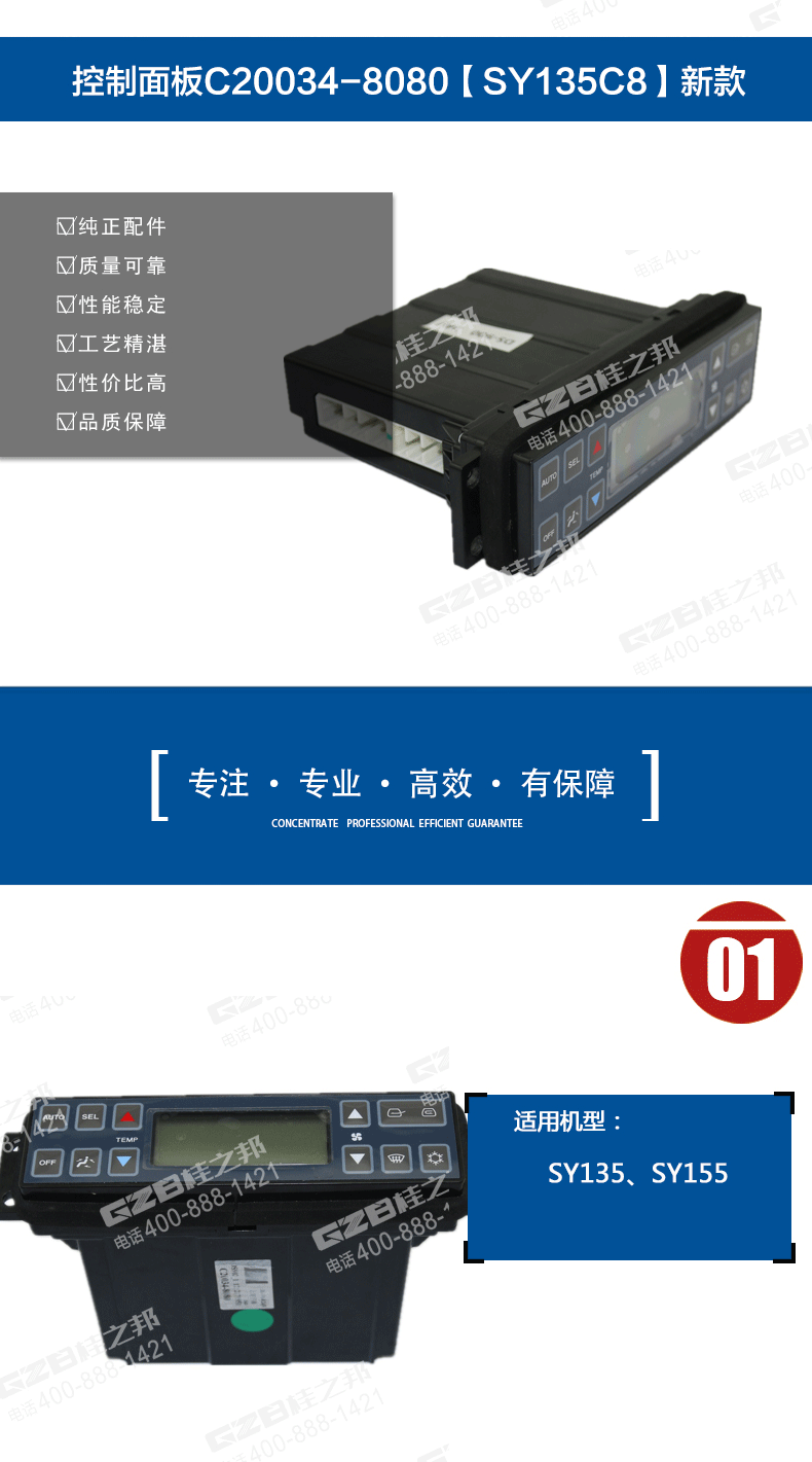 三一135挖機(jī)空調(diào)面板
