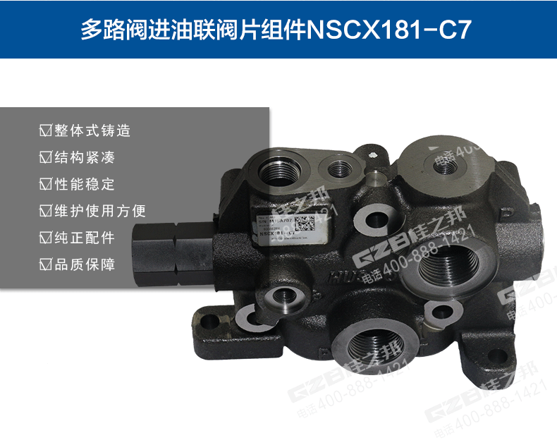 三一挖機多路閥進油聯(lián)閥片組件