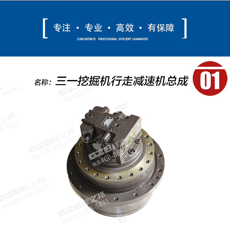 三一SY挖掘機(jī)行走減速機(jī)