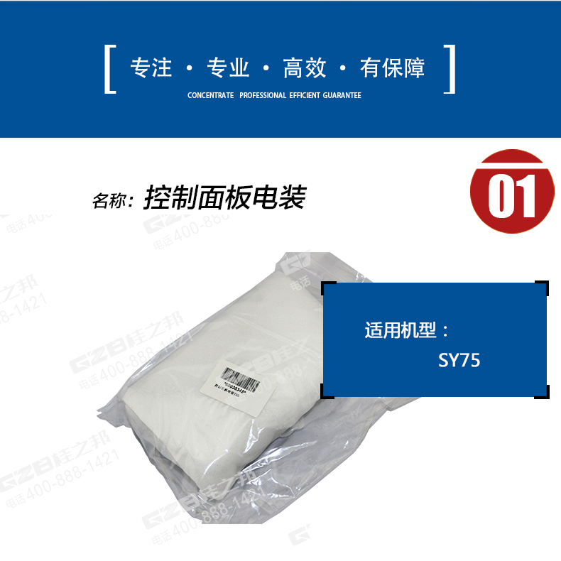 SY75挖機空調(diào)控制面板