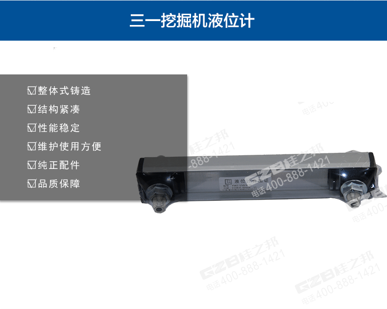 三一挖掘機(jī)液壓油液位計(jì)