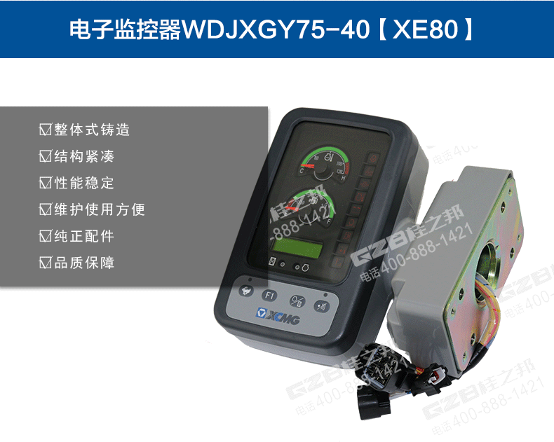 徐工80挖機(jī)電子監(jiān)控器顯示屏