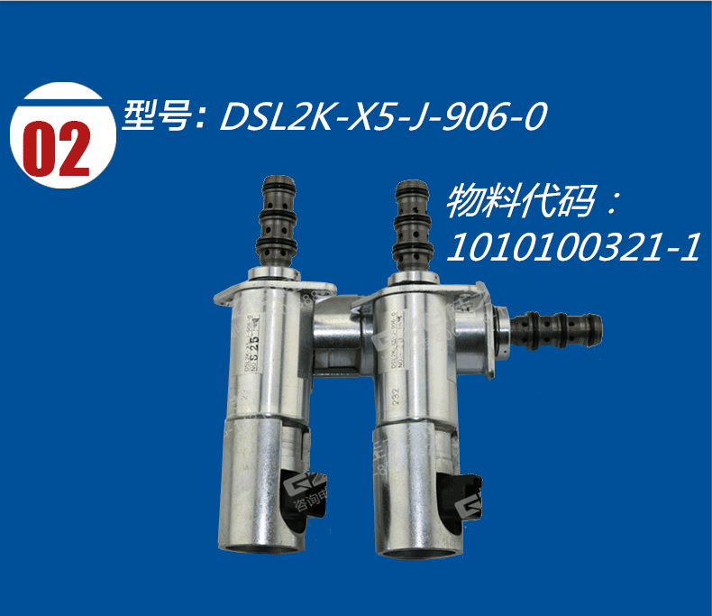 中聯挖掘機電磁閥