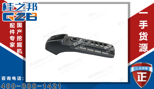 60117984三一SY235挖掘機（右）扶手椅套 三一挖掘機配件網(wǎng)