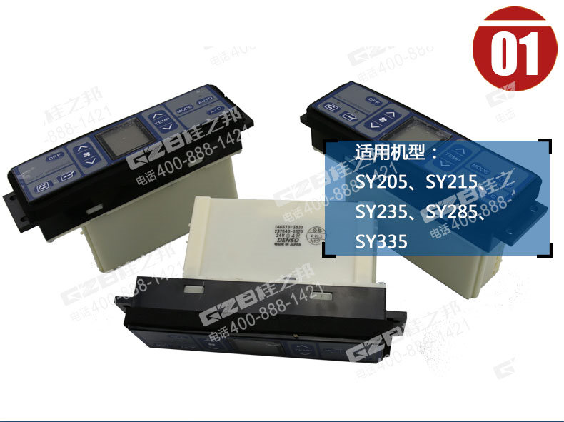 三一335挖掘機空調(diào)控制面板 三一335挖掘機空調(diào)控制面板