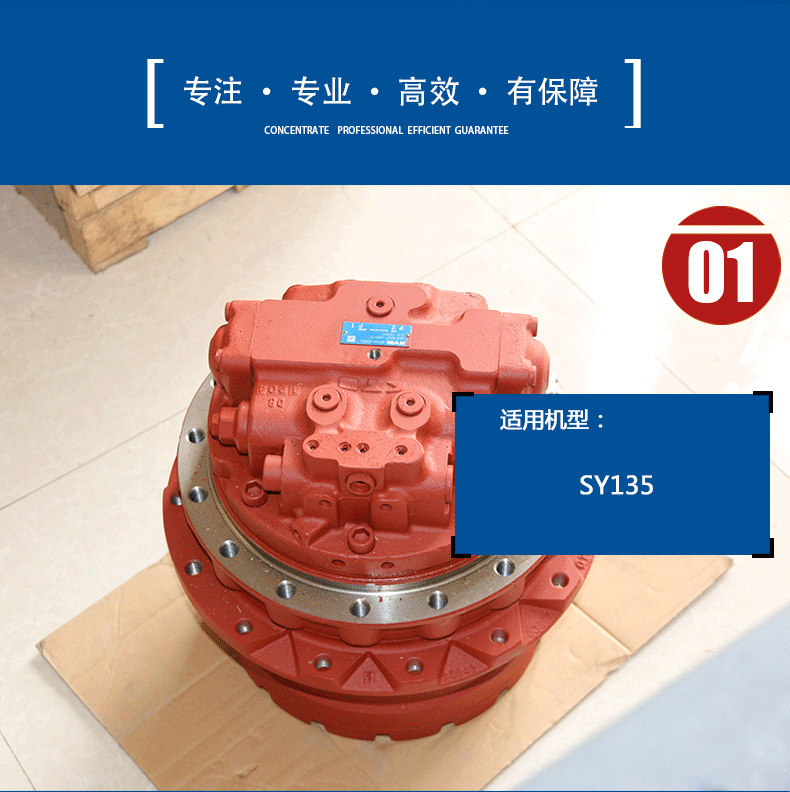 三一SY135挖掘機行走減速機