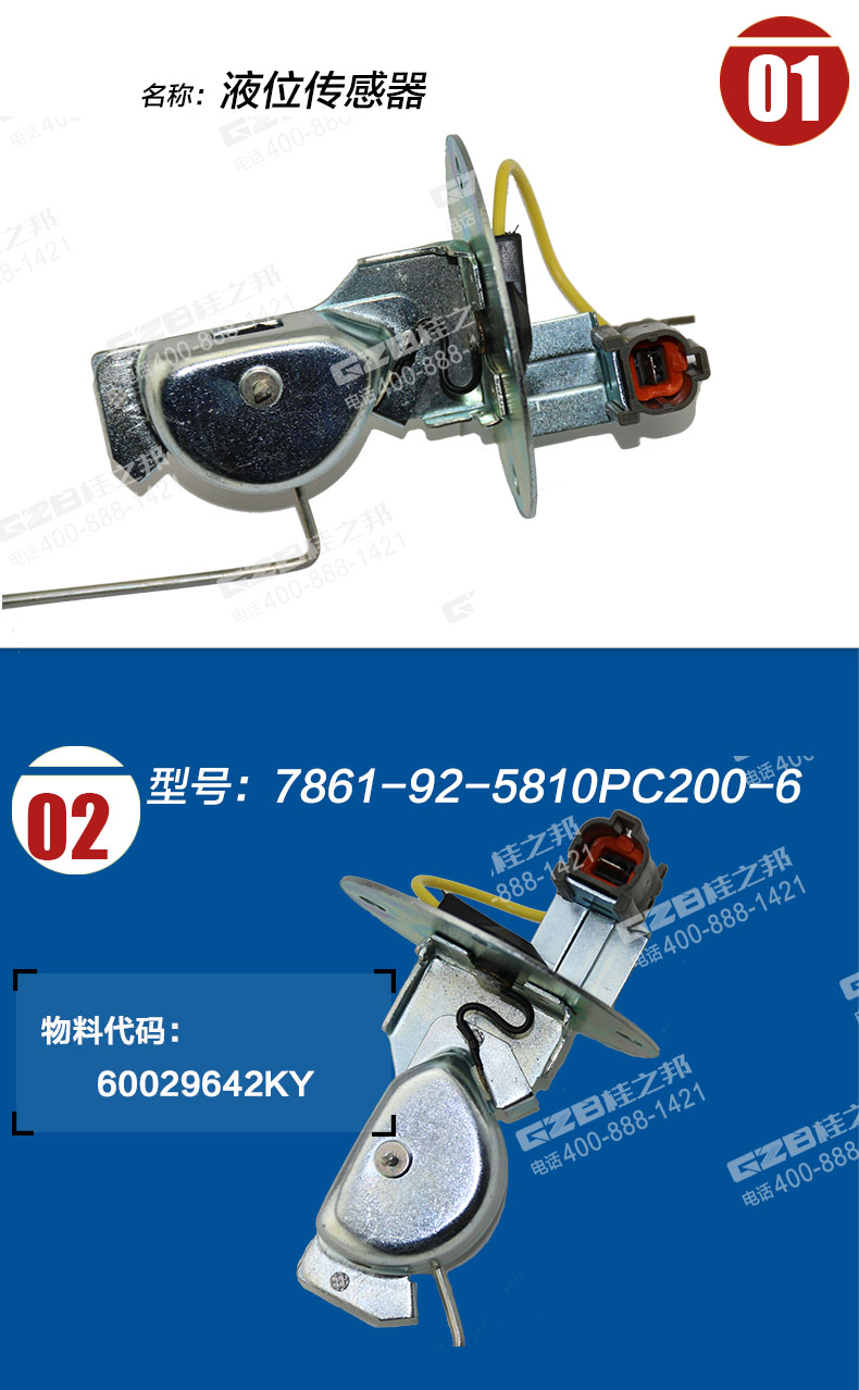 三一挖掘機(jī)液位傳感器