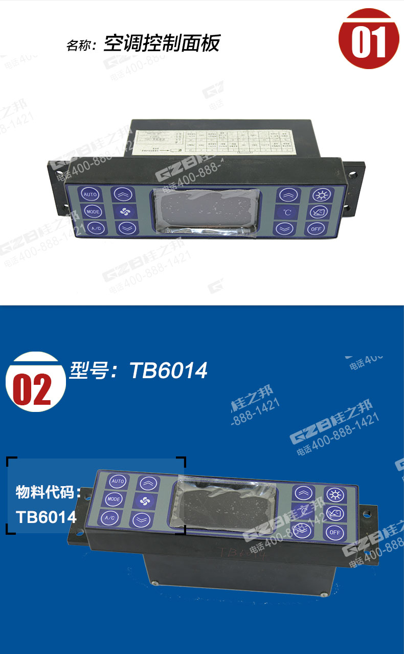 國機挖掘機空調(diào)控制面板 國機挖掘機空調(diào)控制面板