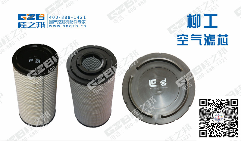 柳工922D挖機(jī)空氣濾芯 柳工922D挖機(jī)空氣濾芯