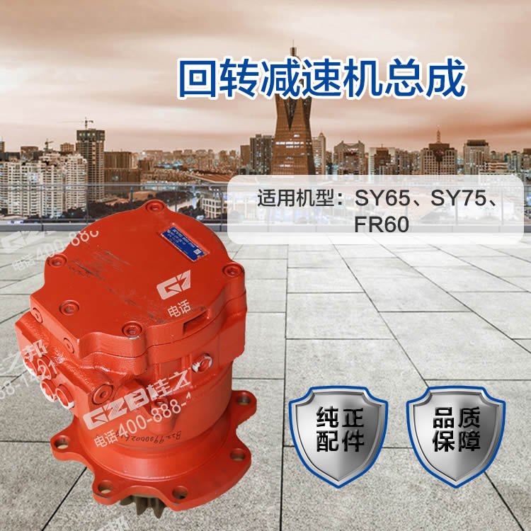 挖掘機回轉(zhuǎn)減速機