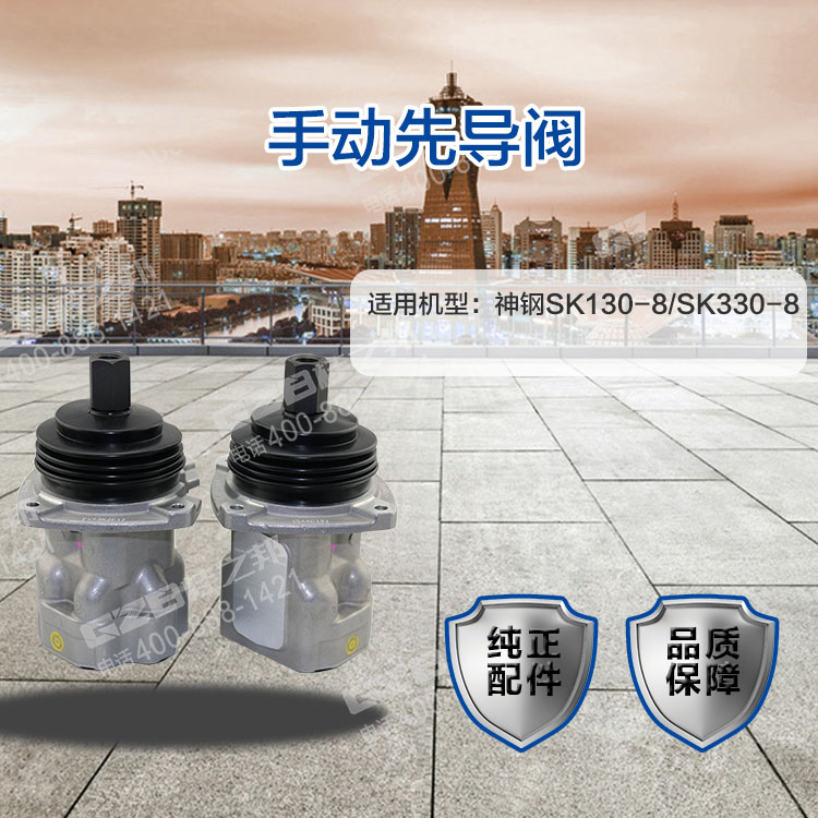 神鋼SK130-8挖掘機手動先導(dǎo)閥